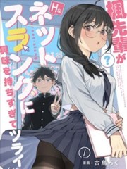 《逆袭的代价》漫画封面